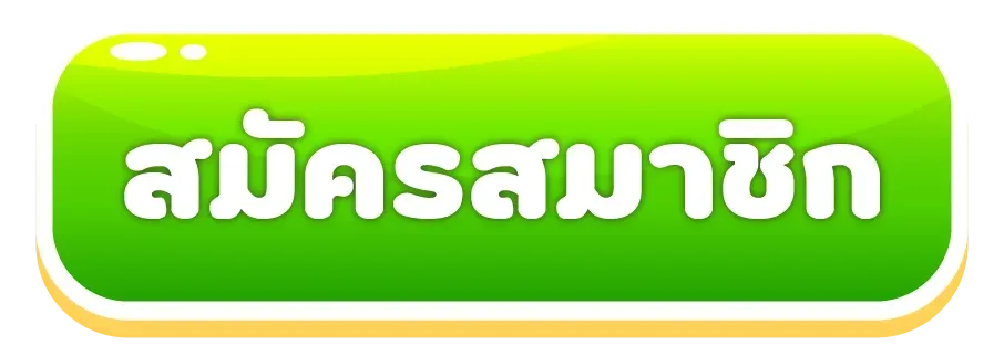 สล็อต ดาวน์โหลด รับเครดิตฟรี